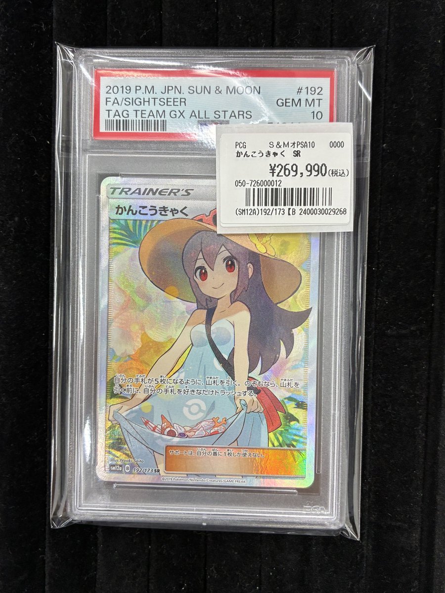 ポケモンカード PSA10 トレカライン大阪日本橋オタロード店販売情報