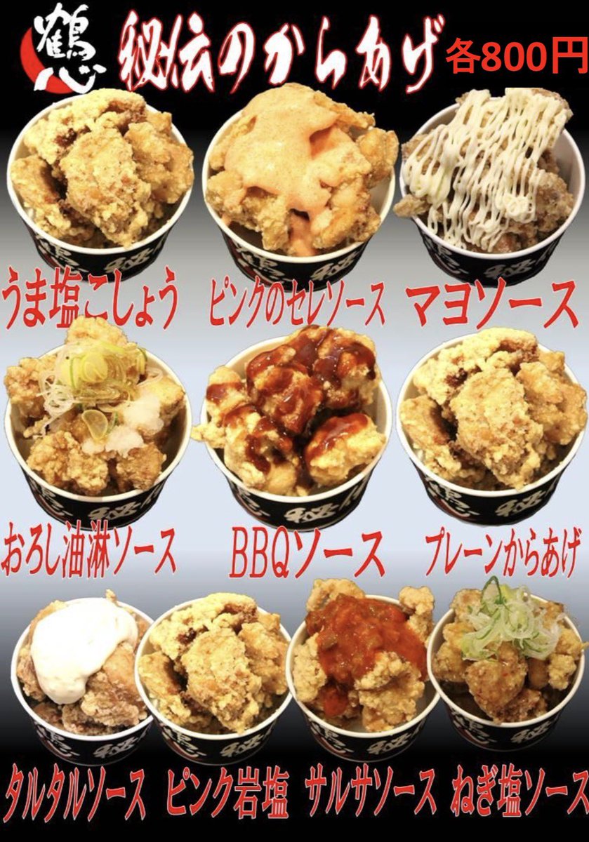 hidennokaraage's tweet photo. 【拡散ご協力お願いします🌸】
秘伝のからあげ鶴心です😃
5/9(土)J1百年構想リーグ⚽️第16節セレッソ大阪vsV・ファーレン長崎に出店いたします❣️

🌸今回の限定からあげは
『きざみ生姜と葱の旨だれからあげ』です😋
刻んだ生姜と葱を漬け込んで仕上げた旨だれとからあげの相性が抜群です！👍
ぜひご賞味くださいませ😋

⭐️5/9(土)のメニューラインナップです⬇️
・きざみ生姜と葱の旨だれからあげ（限定）
・うま塩こしょう
・ピンクのセレソース
・おろし油淋ソース
・ねぎ塩ソース
・サルサソース
・BBQソース
・タルタルソース
・ピンク岩塩
・マヨソース
・プレーン
各800円

🍻缶ビール🍺レモンサワー🍋ハイボール🥃はぜひ鶴心のドリンクコーナーでご注文をお願いします🙇‍♀️

🈺11時半からハーフタイム終了までYANMAR HANASAKA STADIUM場外「セレッソバル」にて営業します。