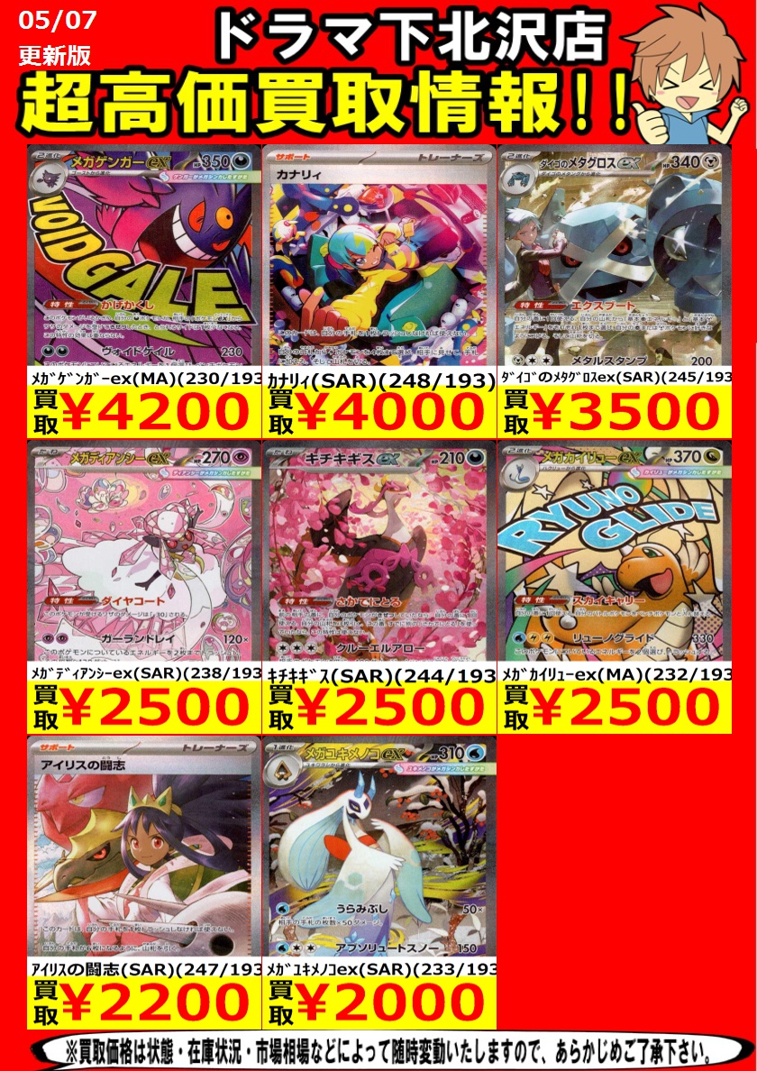 ポケカ メガドリーム ﾒｶﾞｹﾞﾝｶﾞｰex（SAR）（240/193） ￥65,000 ﾒｶﾞ