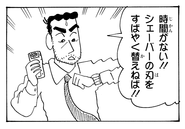 父ちゃんが1日のうちで一番カッコイイ瞬間だ!! 