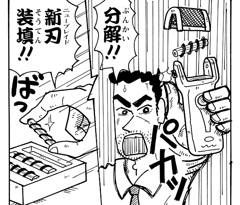 父ちゃんが1日のうちで一番カッコイイ瞬間だ!! 