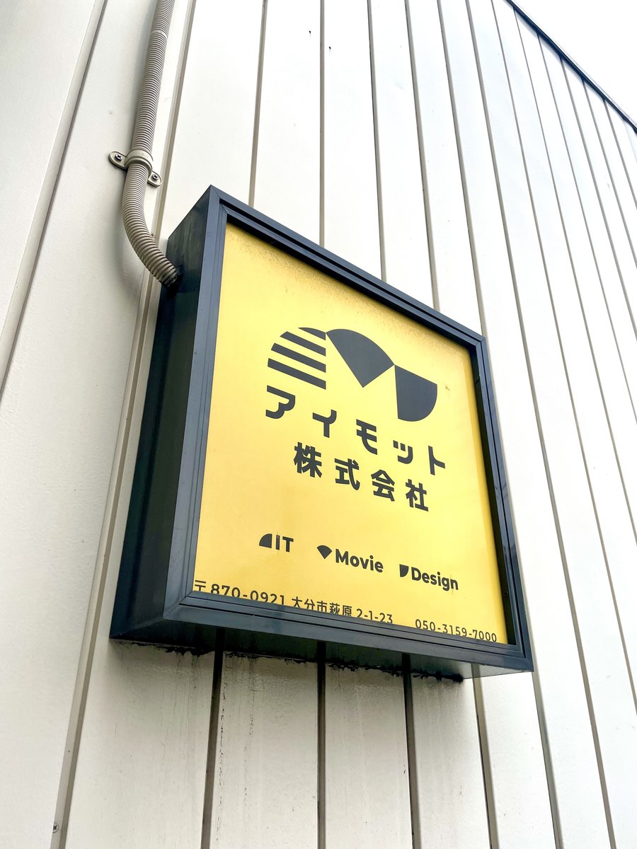 アイモット/大分の映像制作・ライブ配信はおまかせください tweet media