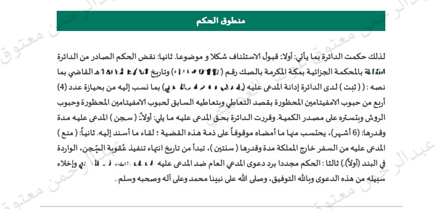 Almdh7c's tweet photo. بفضل الله وتوفيقه، صدور حكم من محكمة الاستئناف بنقض الحكم السابق والقضاء مجدداً برد دعوى المدعي العام ضد الموكل وإخلاء سبيله.
​"منطوق الحكم يجسد العدالة وتحقيق نزاهة القضاء." ⚖️
#القضاء_السعودي #ناجز #محاماة https://t.co/7mpZw9HI2P
