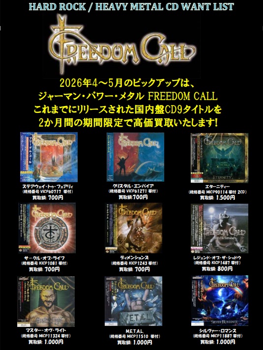 🔥HEAVY METAL CD買取リスト🔥 4~5月のピックアップは、 ジャーマン