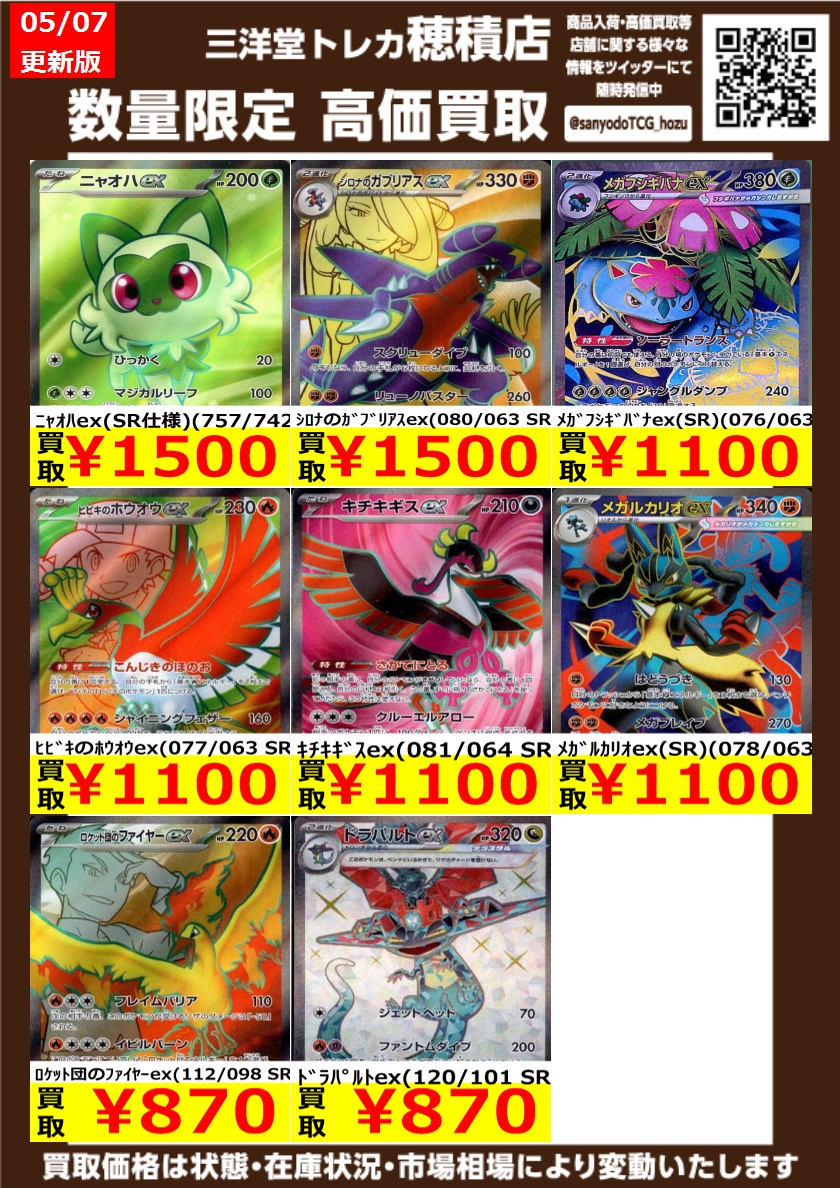 ポケカ ✨SRポケモン高価買取更新しました✨ ドシドシお持ち込み