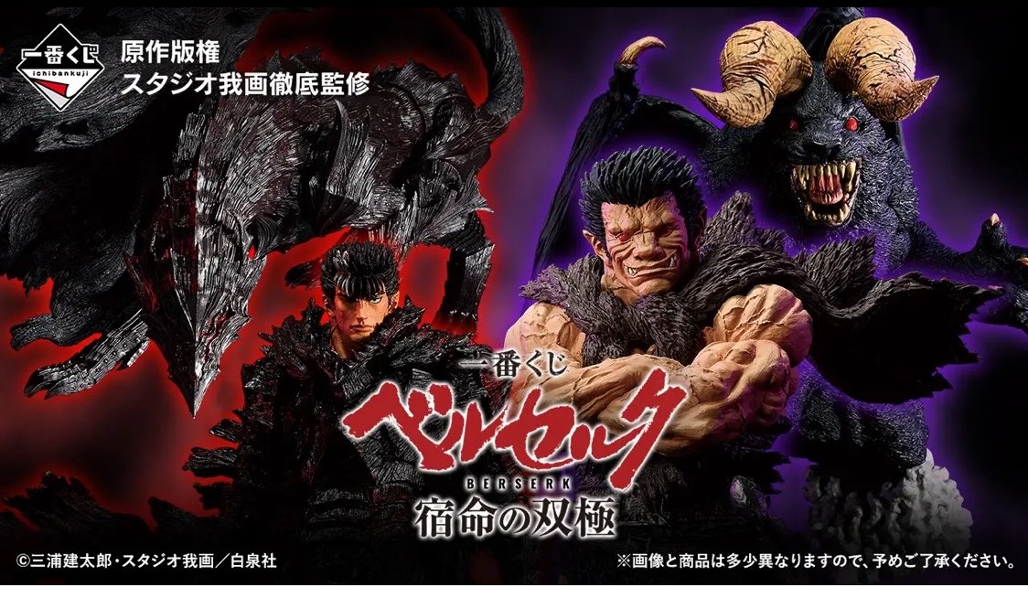 ゾットの人の姿がラインナップ！！ B賞 ガッツ MASTERLISE C賞