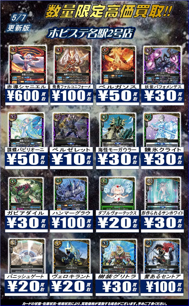 バトスピ まとめ売り　【5828 バトスピ 買取情報】 創世の鼓動より買取募集中です‼ 赤導シャニエル