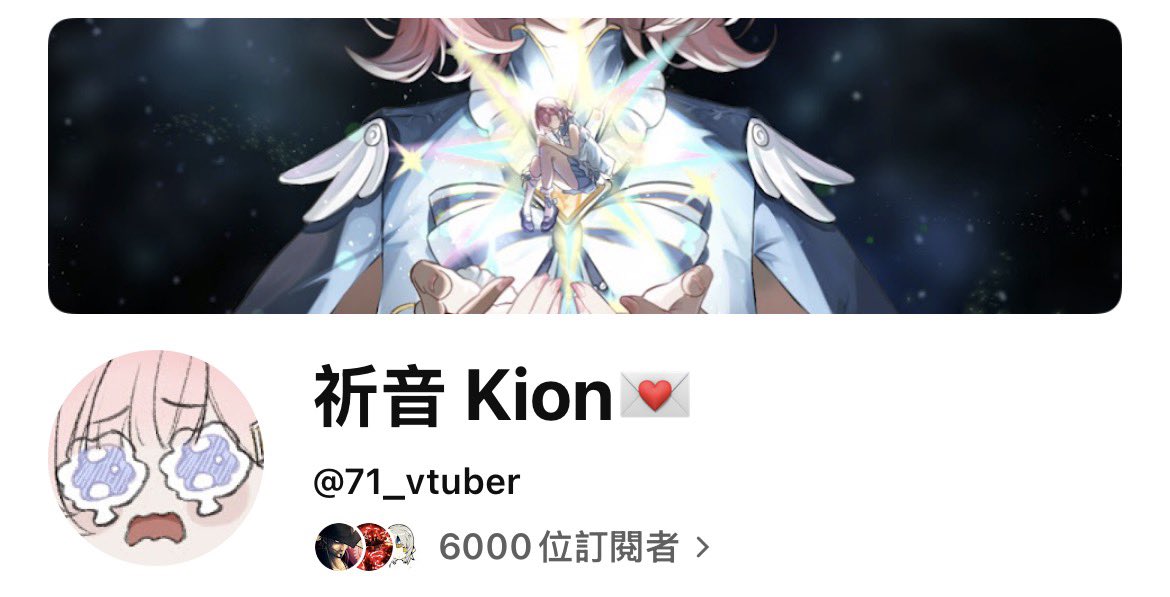 祈音 Kion 💌 新人Vtuber tweet media