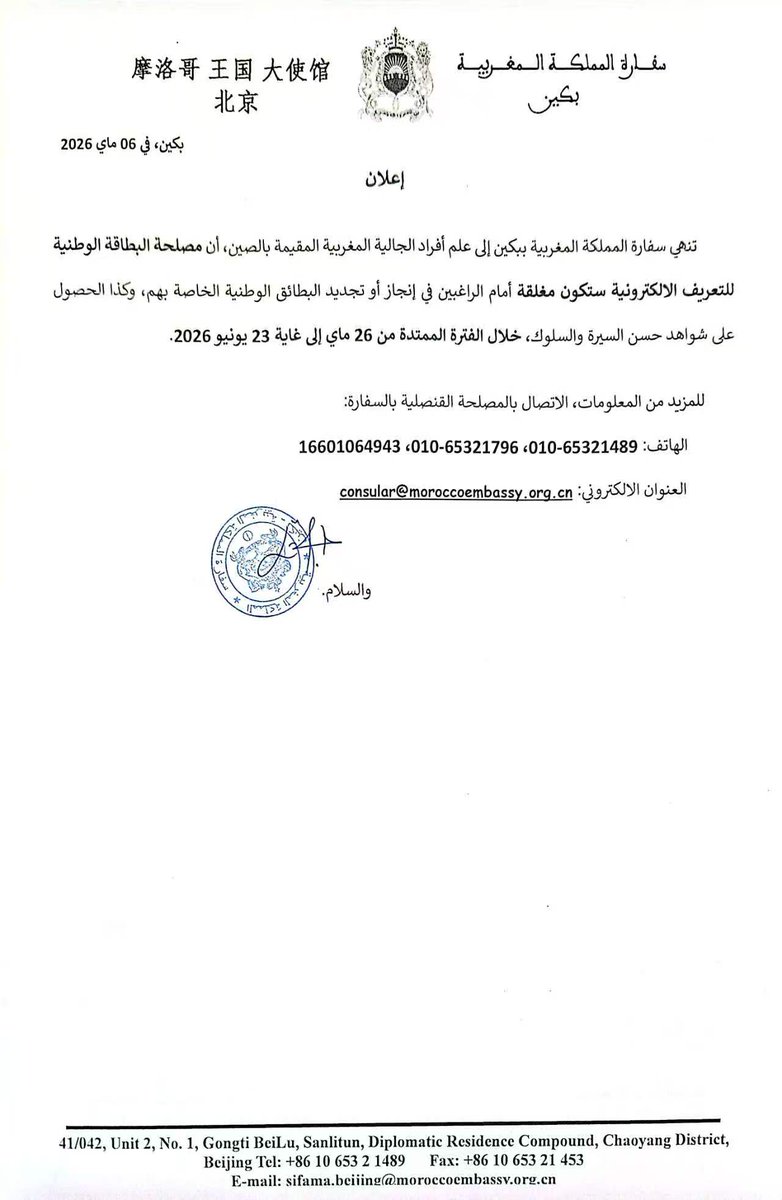 Morocco in China tweet media