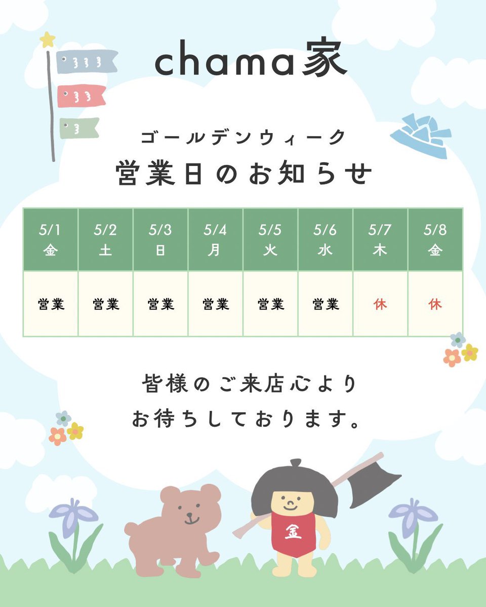 💫 臨時休業のお知らせ💫 本日と明日は臨時休業となります🙇✨ 郵送