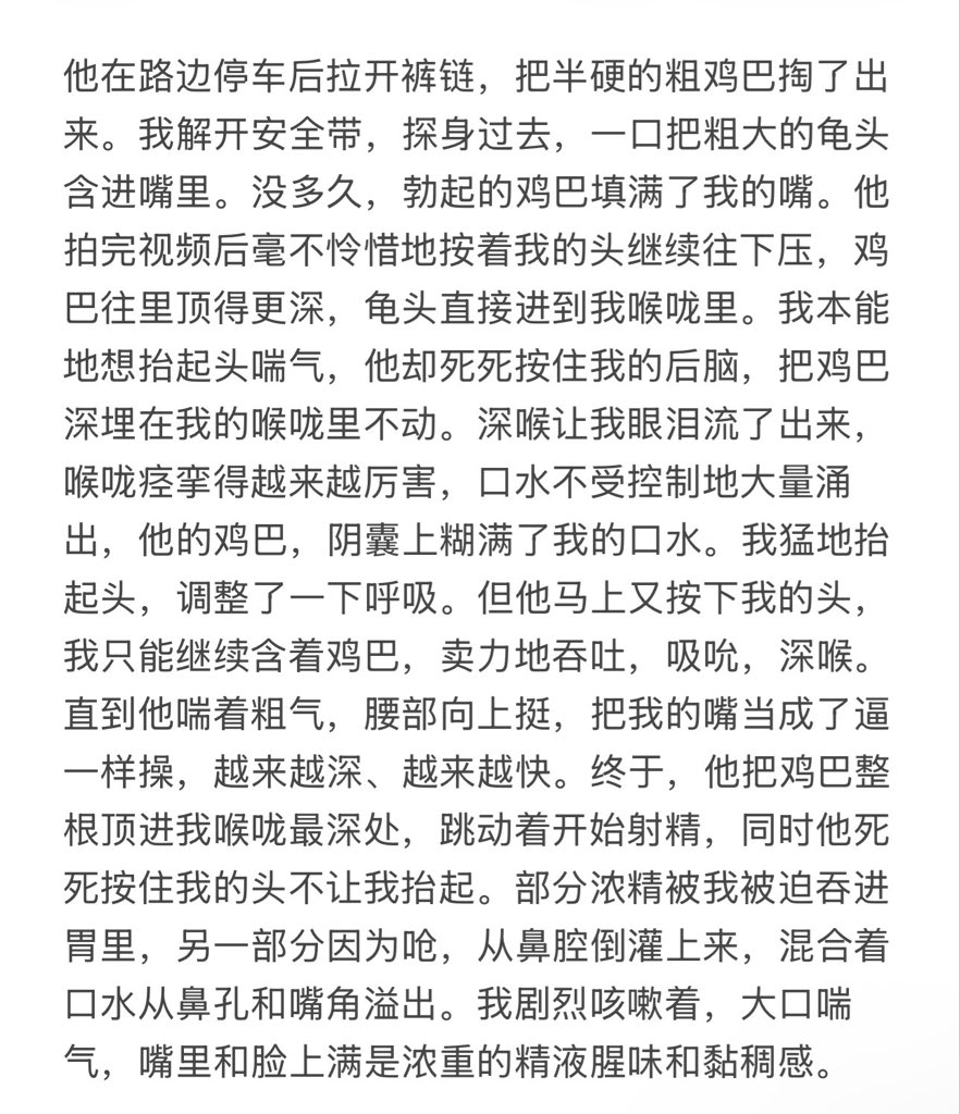 路边车中的口交
他在路边停车后拉开裤链，把半硬的粗鸡巴掏了出来。我解开安全带，探身过去，一口把粗大的龟头含进嘴里。没多久，勃起的鸡巴填满了我的嘴。他拍完视频后毫不怜惜地按着我的头继续往下压，鸡巴往里顶得更深，龟头直接进到我喉咙里。
@wqganenshi_ @liaoyianshengs https://t.co/gaKU8wGL42