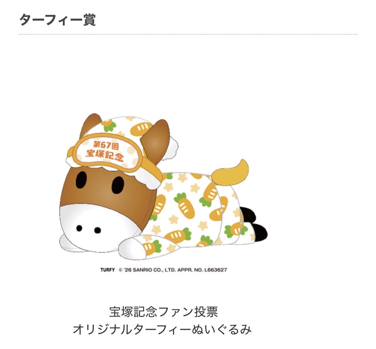 宝塚記念のファン投票スタート！ 馬券がさっぱり当たらんから
