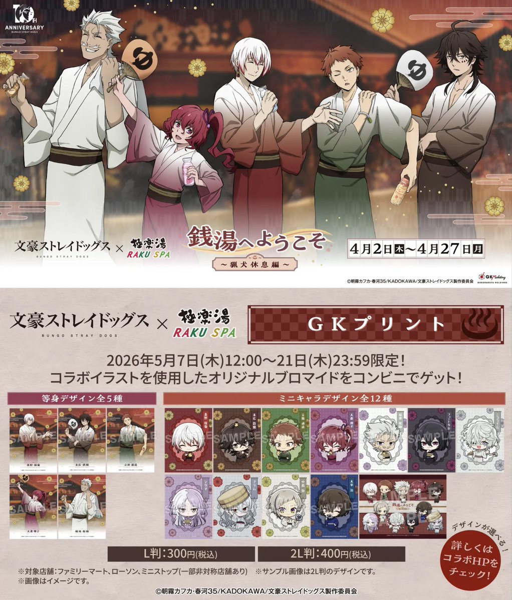 文豪ストレイドッグス グッズ情報 tweet media