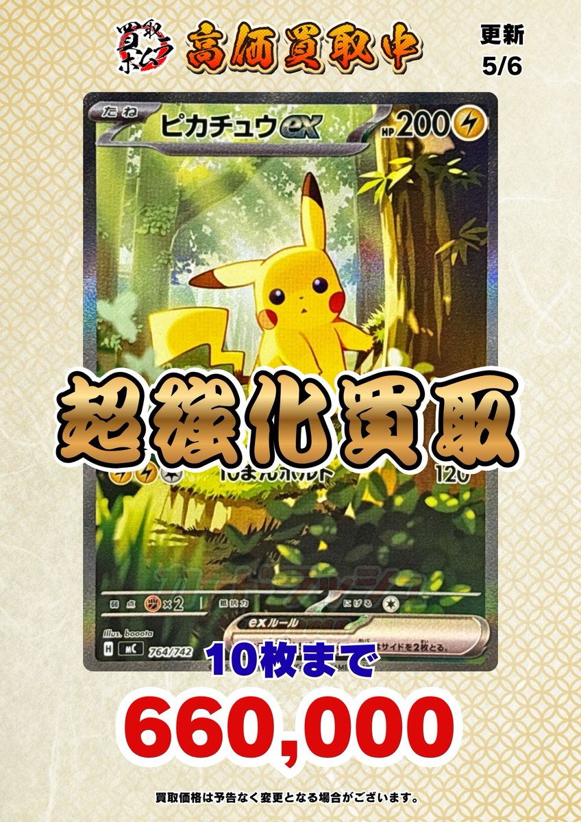 先着10枚まで--- 超！超！強化買取中🔥🔥🔥 【PSA10】 ピカチュウex