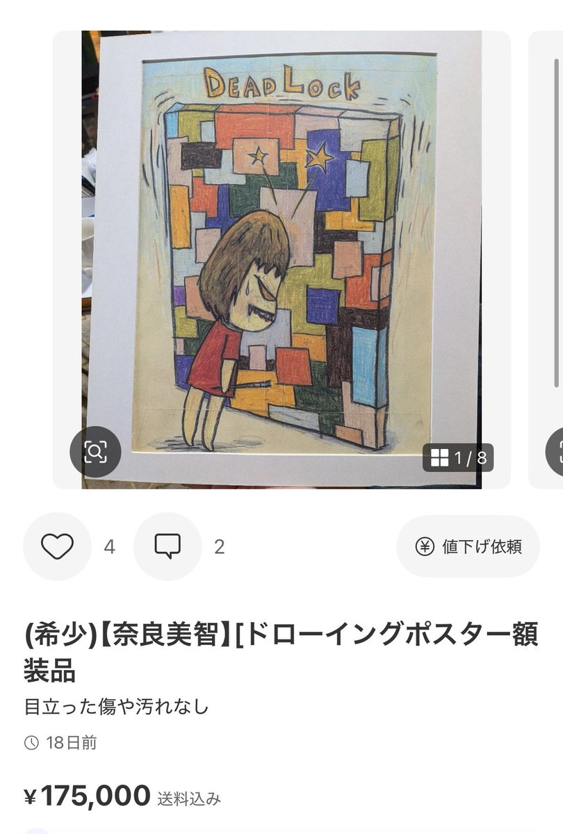 バックが黒いやつは贋作。本物は1997年作のこっち。ポスターは本からの