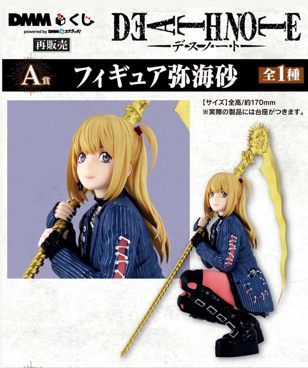 原作「DEATH NOTE」 DMMくじ（再販売） 発売日2026.06.05 (金) より