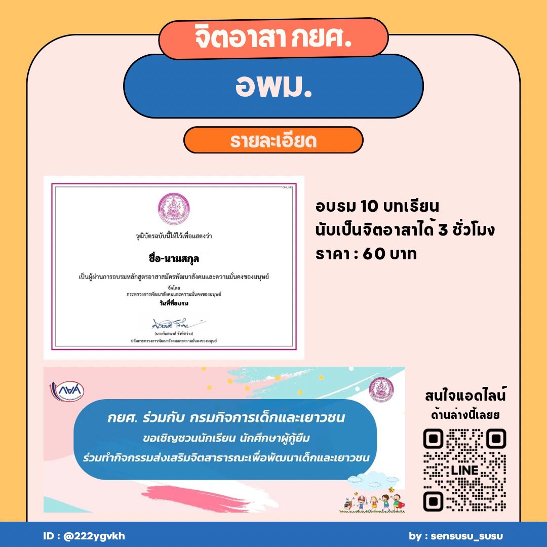 รับทำจิตอาสากยศ.ออนไลน์🪷 tweet media