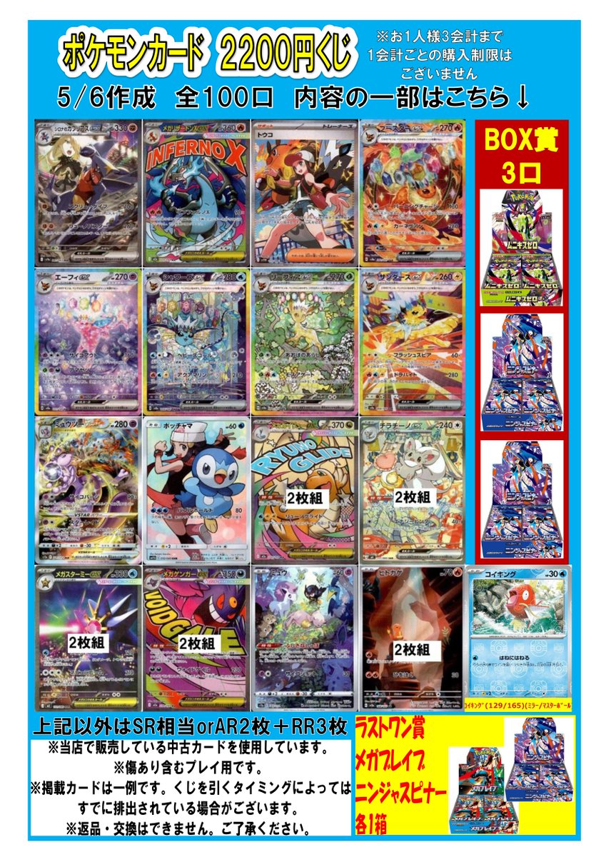 カードくじ！】 ポケモンカード2200円くじ販売中です！ 全100口になり