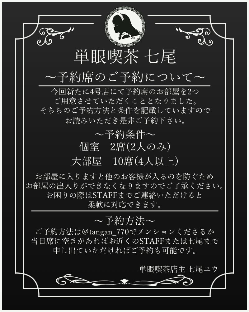 単眼喫茶 七尾 tweet media