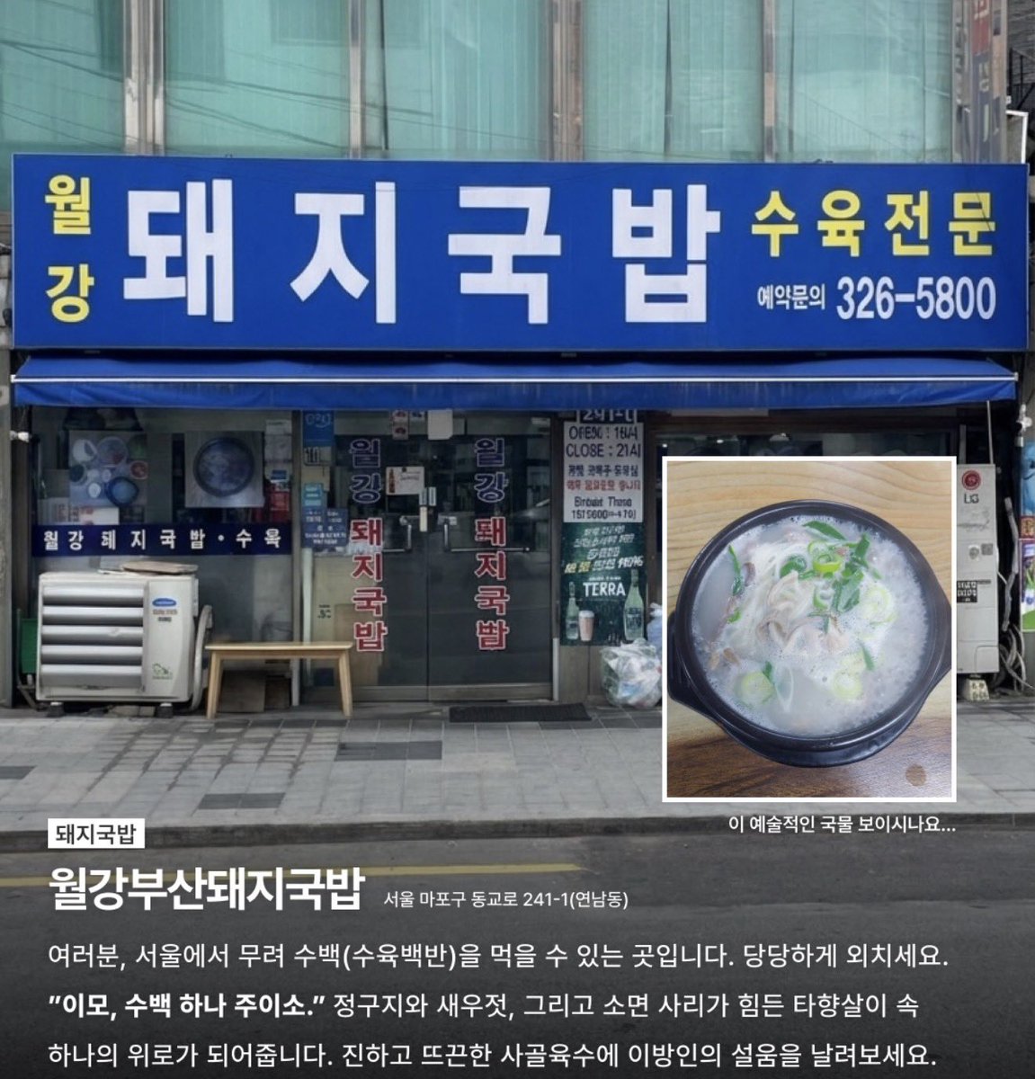 DFLAT_Y's tweet photo. 서울사는데 부산이 그리울 때 가는 맛집 TOP 4

• 월강부산돼지국밥 (서울 마포구 동교로 241-1)
• 서울갈매기 (서울 마포구 연희로 3)
• 부산밀면냉면 (서울 동대문구 경희대로4길 73)
• 하동진 (서울 중구 다산로 253-1) https://t.co/fUPyJv3AJu
