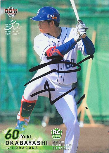 中日ドラゴンズ　岡林勇希　プロ初本塁打記念直筆サイン入りフォトファイル　BBM