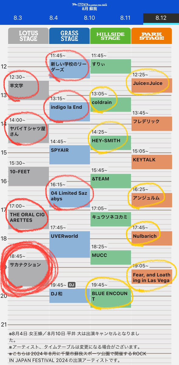 一人で音楽フェスに行く最大の理由

こんなメチャクチャなタイテに誰かを巻き込む訳にはいかないから。