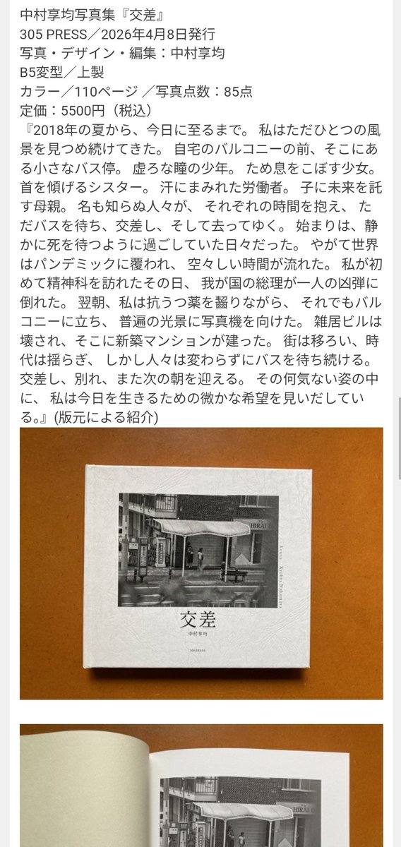 gallery_room305's tweet photo. 305PRESS【新規取り扱い】
蒼穹舎(新宿御苑前)にて中村享均『交差』の取り扱いが始まりました。よろしくお願いいたします。
https://t.co/fwQqIRDxHc https://t.co/C9Cy1QeYcJ