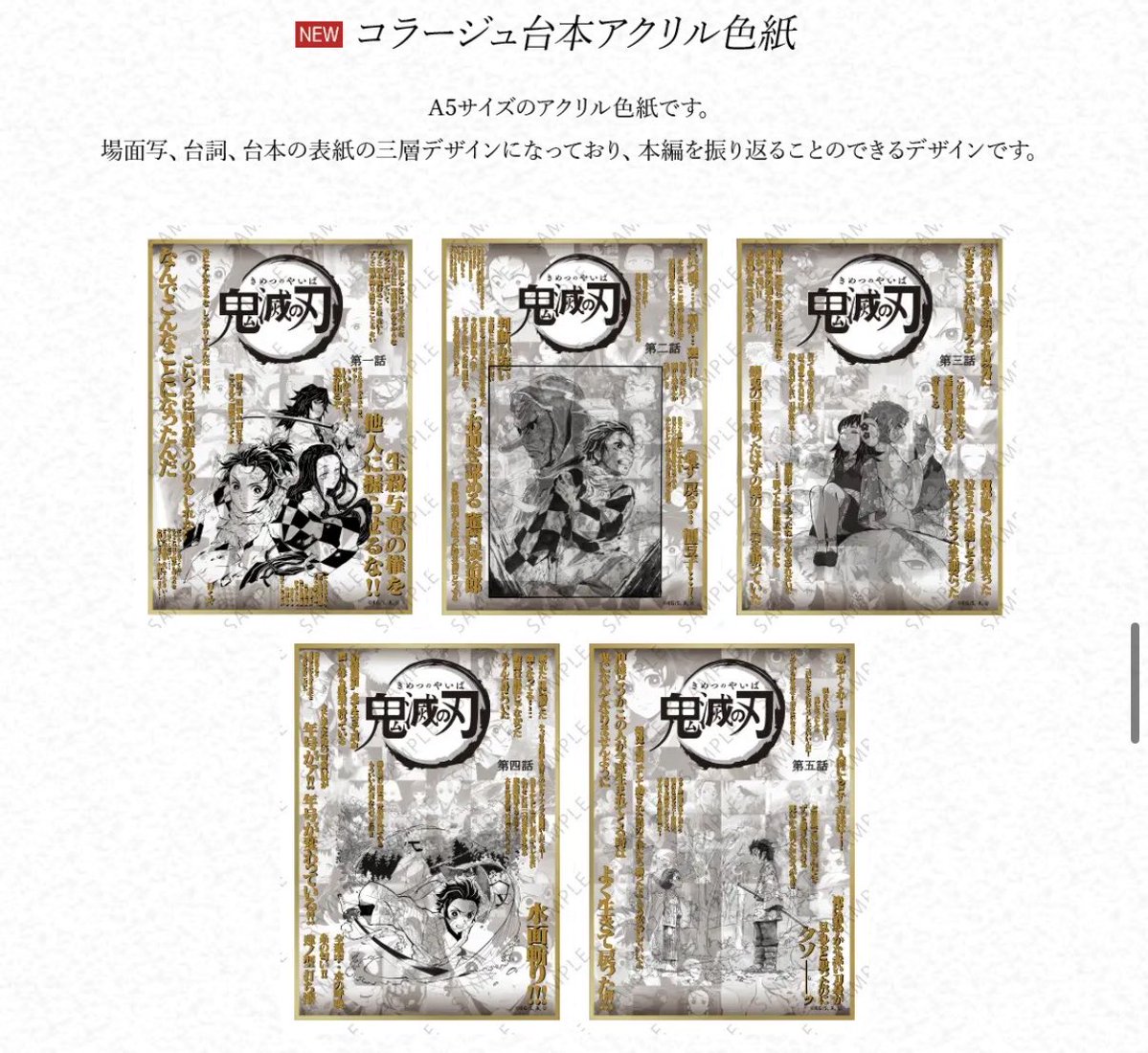 鬼滅の刃 ダイニング コラージュ台本アクリル色紙 交換 【譲】第4話