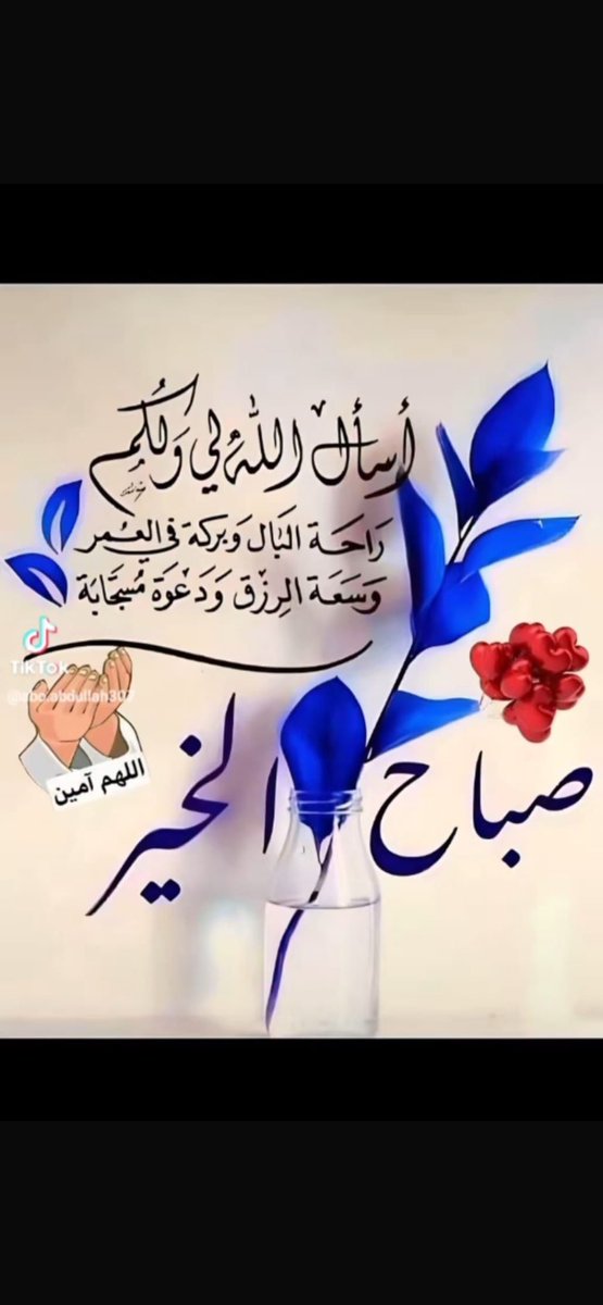 A__s35's tweet photo. #صباح_الخير_والسعادة 
#يخبرني_الصباح 
#الخميس_الونيس 

السلام عليكم ورحمة الله وبركاته

قال رسول الله ﷺ : 

إذا نُودِيَ بالصَّلاةِ 
فُتِحَتْ أبْوابُ السَّماءِ، 
واستُجِيبَ الدُّعاءُ.

رواه أحمد

🌹💚 https://t.co/r3mqs5h8j6