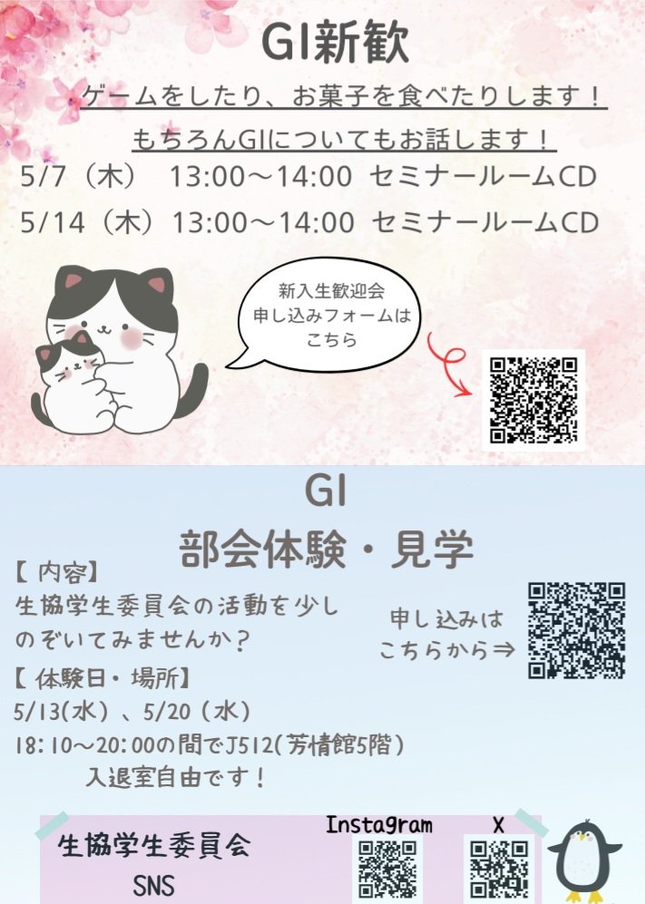 shoin_gi's tweet photo. こんにちは、生協学生委員会です！

本日、13:00から14:00までセミナールームCDにて2回目の新歓を行います！

「まだ申し込んでないよ」って方でも飛び込み参加オッケーなのでご参加ください！ https://t.co/DQVkHfsZoX