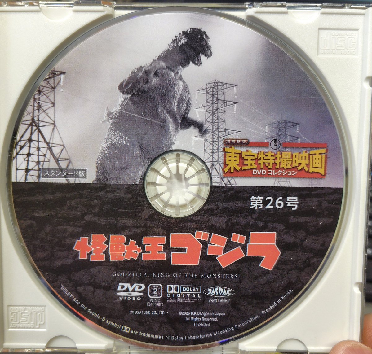奇面組 一堂零 X:ssä: ”＃東宝特撮 映画DVDコレクション26号 『怪獣王