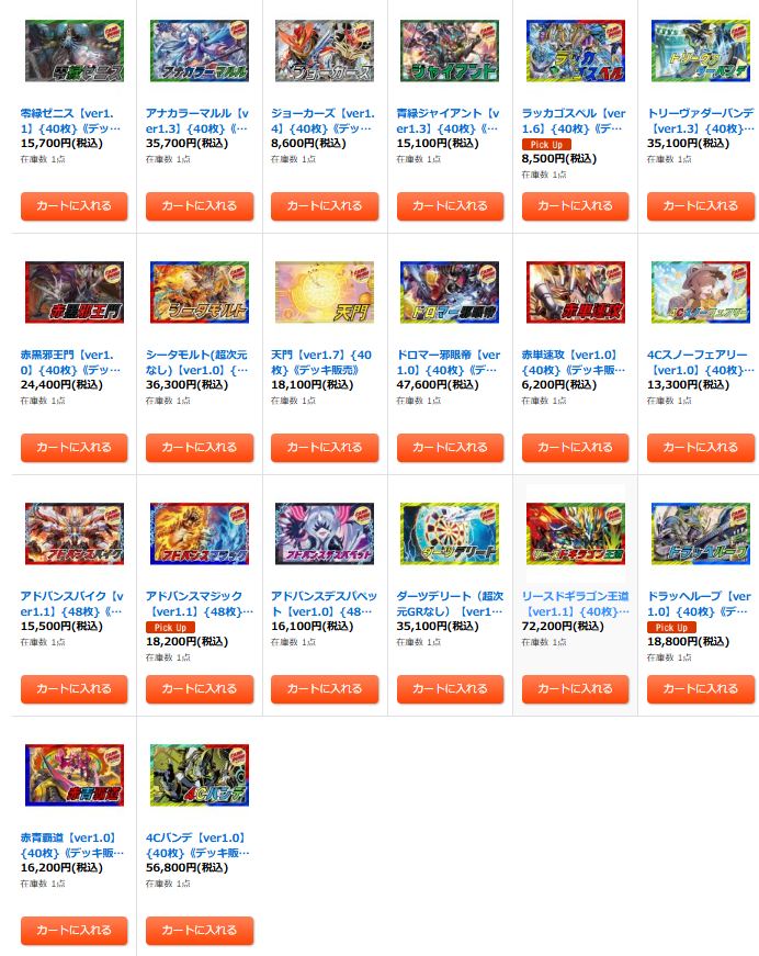 デュエルマスターズ 【販売情報】 カードラッシュ通販サイトにて