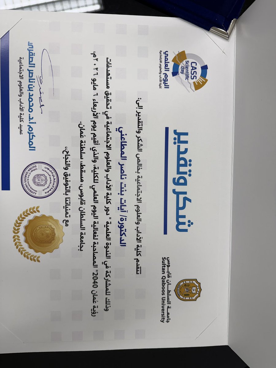 AyatMatani's tweet photo. تشرفت بالمشاركة في الجلسة الحوارية بعنوان: دور كلية الآداب والعلوم الاجتماعية في تحقيق مستهدفات رؤية عُمان 2040. 
وذلك ضمن فعاليات اليوم العلمي لكلية الآداب والعلوم الاجتماعية بجامعة السلطان قابوس. 
كل الشكر للكلية على هذا الحوار الثري والملهم.
#جامعة_السلطان_قابوس https://t.co/MWkCfsRnZ2