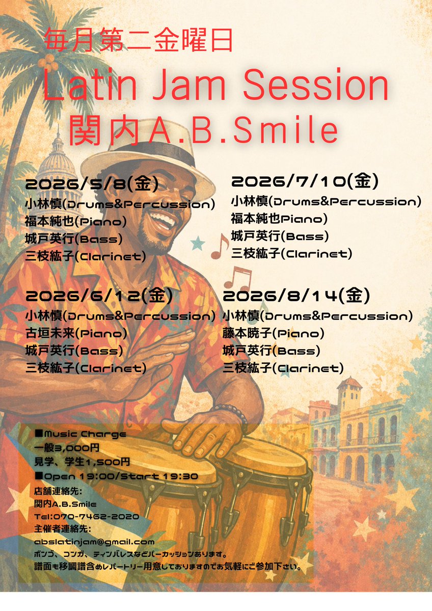 明日5/8(金)は毎月恒例のラテンセッションです！    
奮ってご参加いただければと〜   
■2026/5/8(金) 
「Latin Jam Session」
関内A.B. Smile
Open 19:00/Start 19:30
ホスト: 小林慎(Dr&amp;Per)福本純也(Pf) 城戸英行(Ba) 三枝紘子(Cl)