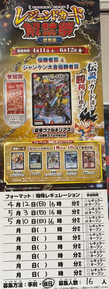 ttt543213's tweet photo. 次の日曜開催
5/10、アルファやましたさんのデュエマ大会、3本立てです

・13時～ガチパラバトル（中学生以下、アドバンス）

・14時～#デュエ募 交流会（年齢制限無し、アドバンス）

・16時～レジェンドカード解禁祭 勝舞編（年齢制限無し、特殊レギュレーション）

#デュエマ
#デュエルマスターズ https://t.co/UMJp6bihX5
