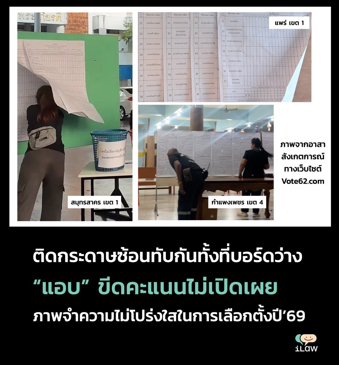 iLawClub #เขียนรัฐธรรมนูญใหม่ tweet media