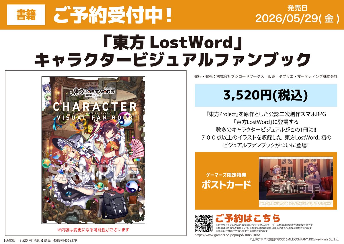 書籍/予約】 「東方LostWord」 キャラクタービジュアルファンブック