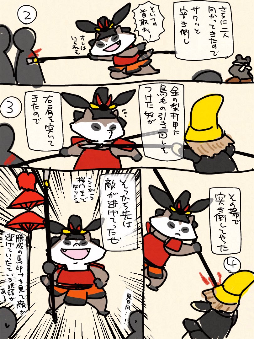 Tanuyasukun's tweet photo. サー寄ってらっしゃい見てらっしゃい！
もういい身分だから自分が暴れたりすんなと何度も言い聞かされたいえヤス様のイトコ、稀代のいくさバカ、水野勝成！
五番備えにも関わらず最前線に飛び出し、自ら4人を討ち倒しなんと大坂城桜門に一番乗り！

後でいえヤス様にこってり叱られヤス！
#大坂夏の陣 https://t.co/KZvvEXmXCV