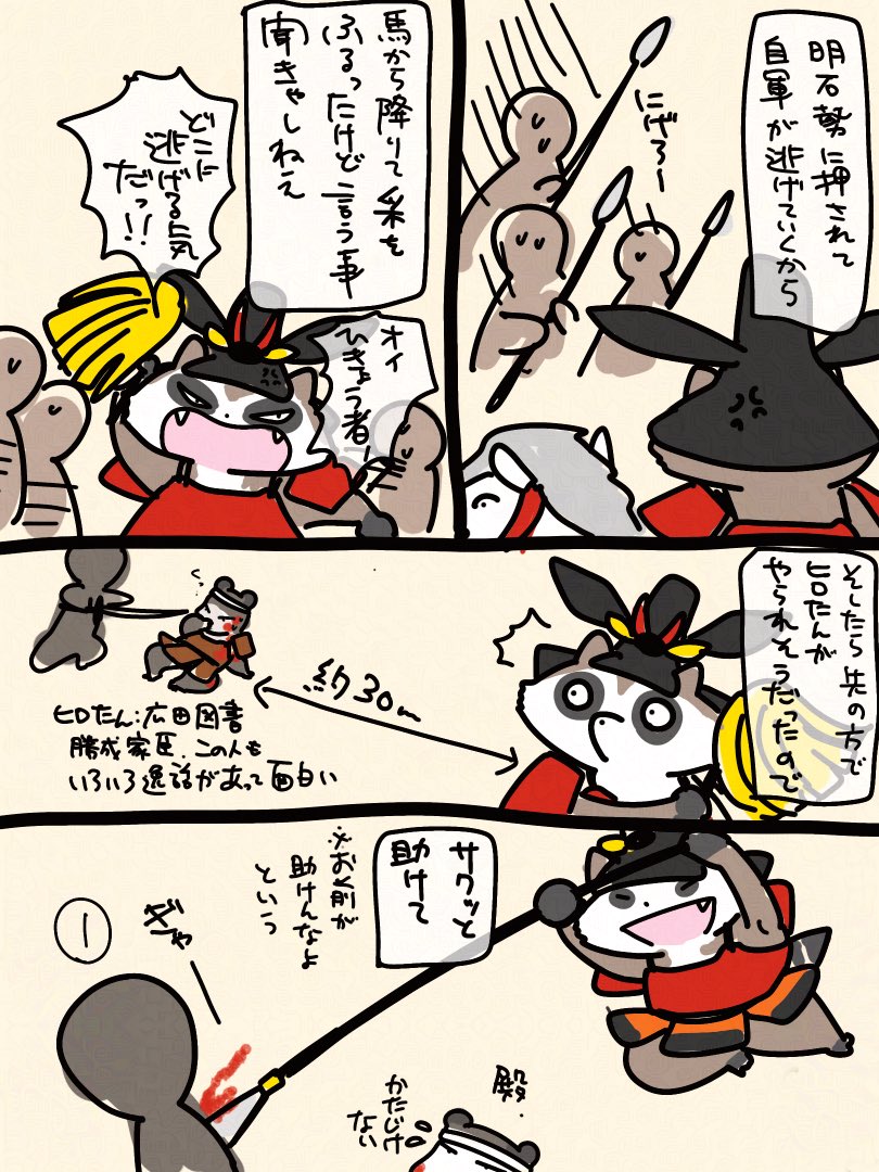 Tanuyasukun's tweet photo. サー寄ってらっしゃい見てらっしゃい！
もういい身分だから自分が暴れたりすんなと何度も言い聞かされたいえヤス様のイトコ、稀代のいくさバカ、水野勝成！
五番備えにも関わらず最前線に飛び出し、自ら4人を討ち倒しなんと大坂城桜門に一番乗り！

後でいえヤス様にこってり叱られヤス！
#大坂夏の陣 https://t.co/KZvvEXmXCV