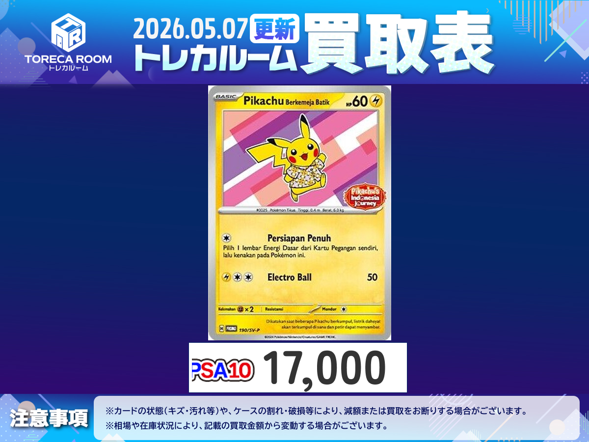 ✨数量限定・緊急買取募集中✨ 🔥🔥PSA10【インドネシア語版