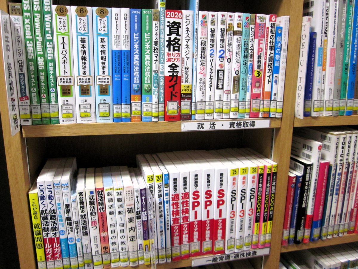 YPU_official_PR's tweet photo. #飯田図書館 2階にある就活コーナー、活用していますか？
SPIや面接対策など #就活 に役立つ本、資格取得テキストなどをまとめて置いてあります。
#電子図書 Maruzen eBook Libraryにも就活や資格取得関係の図書があります。
電子図書は学内ネットワークからアクセス！
https://t.co/L0dgR4Cpql https://t.co/VhNfGIomrQ