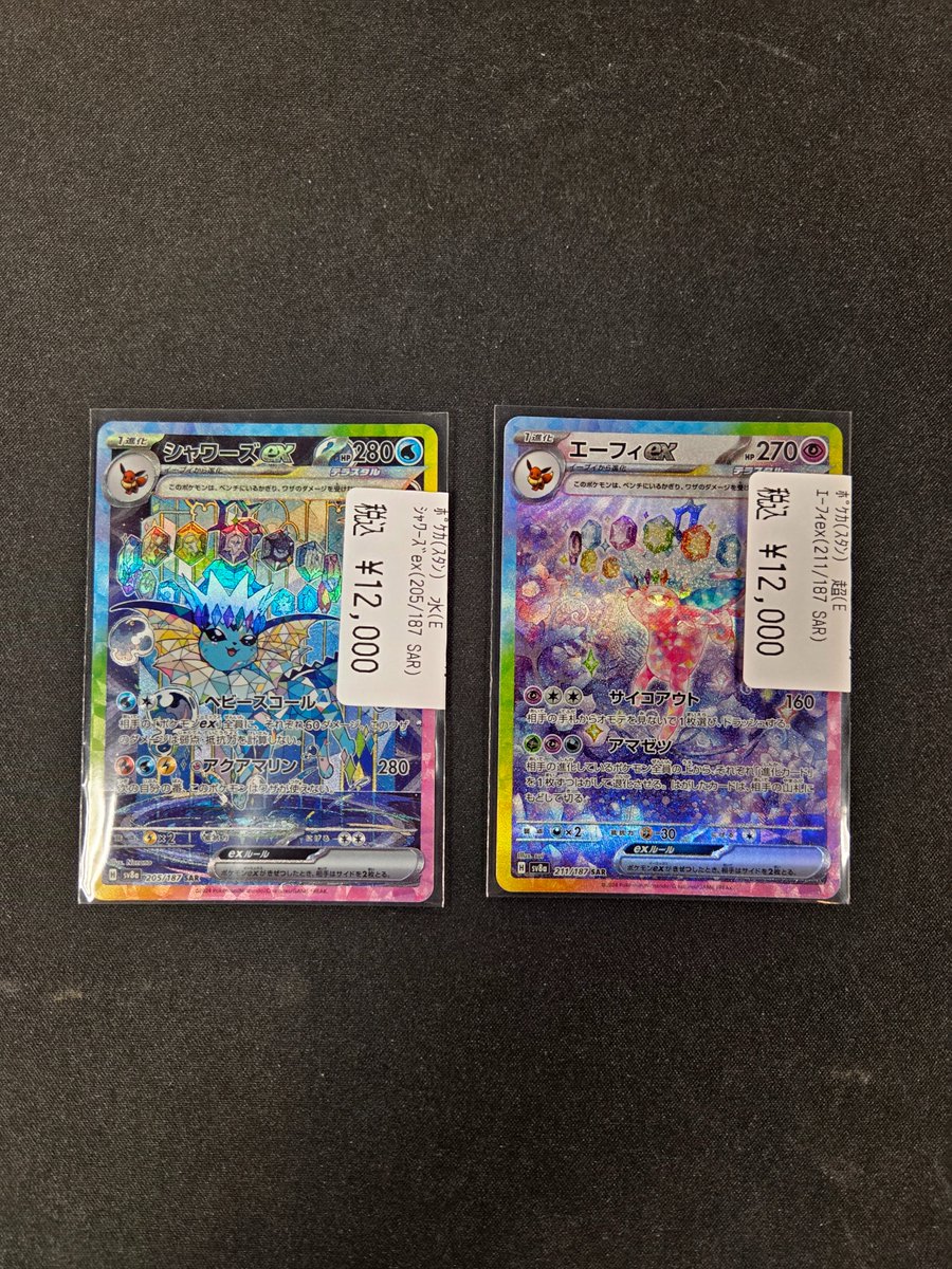 販売情報】 #ポケモンカード ブイズ高レア入荷しました