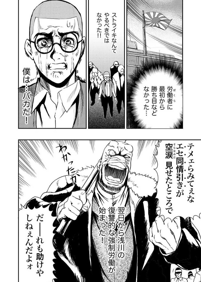 搾取に耐えて立ち向かう、蟹工船の労働者たち② 