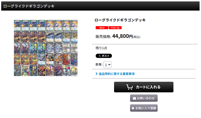 ローグライクドギラゴンデッキ入荷しました🔥🔥🔥 最近、上位勢が使っ