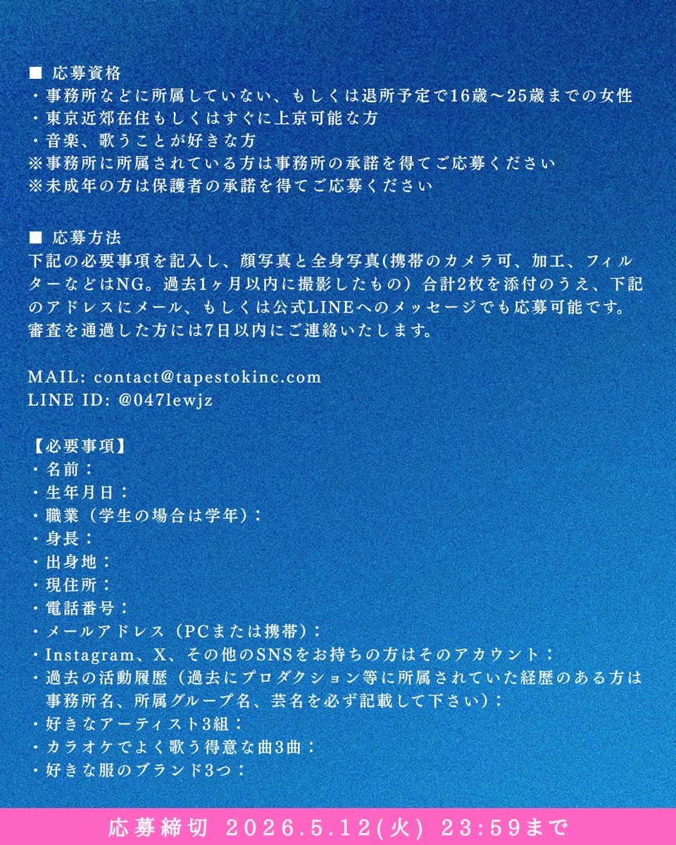 ktcgf_jpn's tweet photo. 🧚‍♀️AUDITION🧚‍♀️

2026年6月12日にデビューするウルトラアイドルラップコレクティブ
"校庭カメラガールフュンフ"
のメンバーオーディションを開催します。

音楽が好きな方！好きを仕事にしたい方！かっこよく成し遂げたい方！人生変えたい方！
ご応募お待ちしています！

応募受付は2026年5月12日(火) 23:59まで。
詳細は添付の画像をご確認ください。

必要事項送付先↓
Mail:  contact@tapestokinc.com
LINE:  https://t.co/iZecnOVSPE

#コウテカ5 #アイドルオーディション