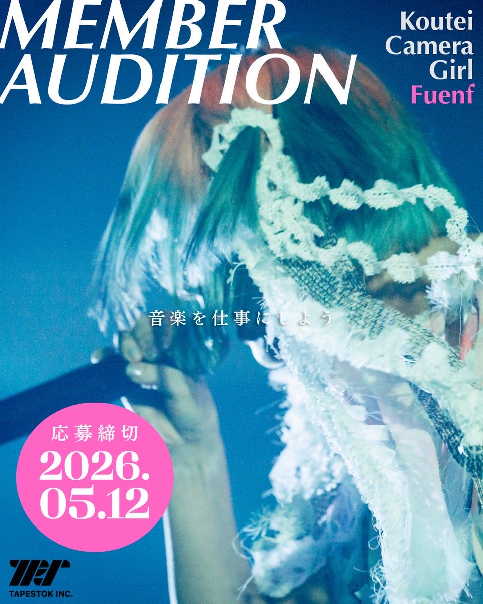 ktcgf_jpn's tweet photo. 🧚‍♀️AUDITION🧚‍♀️

2026年6月12日にデビューするウルトラアイドルラップコレクティブ
"校庭カメラガールフュンフ"
のメンバーオーディションを開催します。

音楽が好きな方！好きを仕事にしたい方！かっこよく成し遂げたい方！人生変えたい方！
ご応募お待ちしています！

応募受付は2026年5月12日(火) 23:59まで。
詳細は添付の画像をご確認ください。

必要事項送付先↓
Mail:  contact@tapestokinc.com
LINE:  https://t.co/iZecnOVSPE

#コウテカ5 #アイドルオーディション