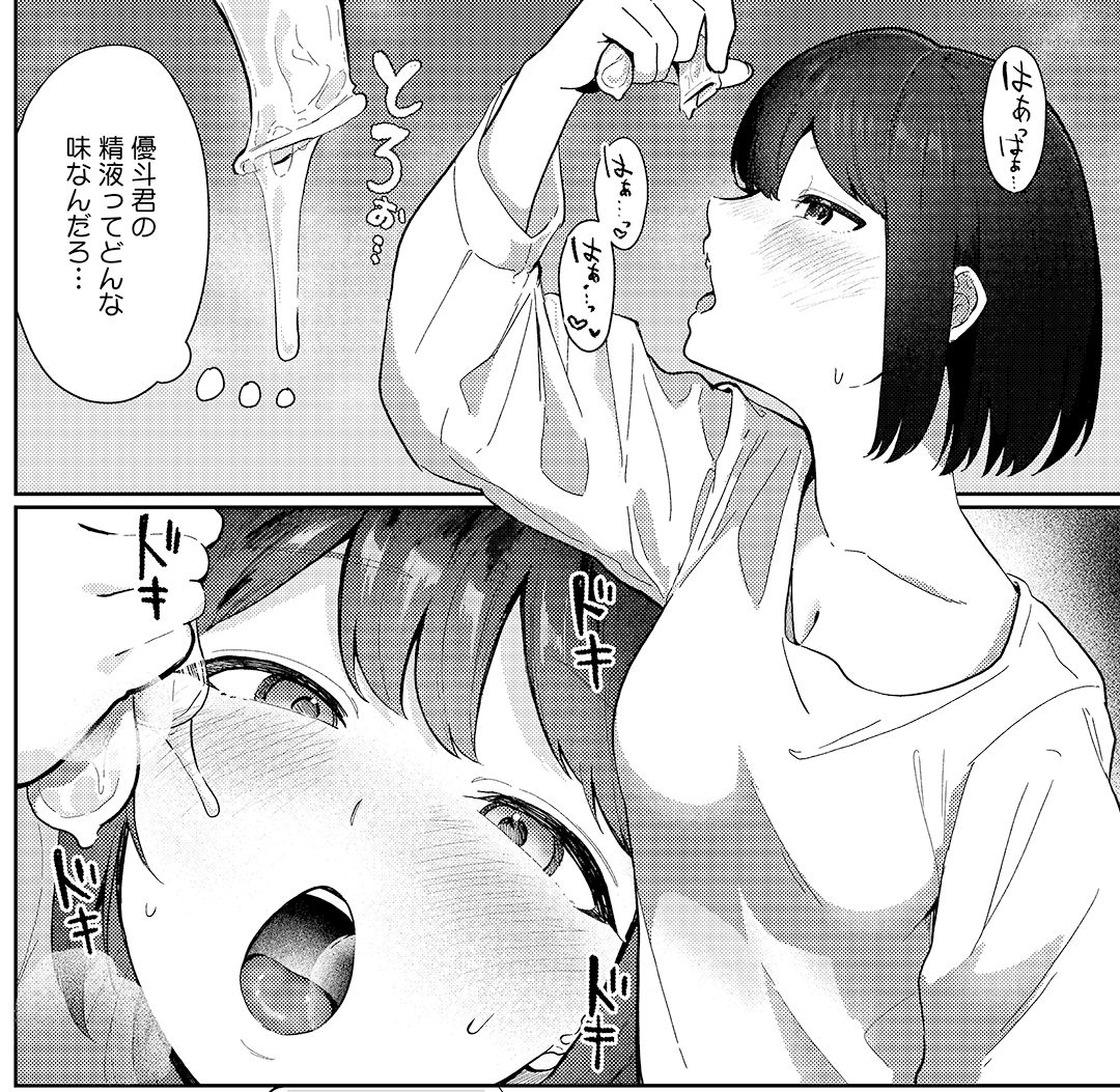 気になる精液の味…👅 