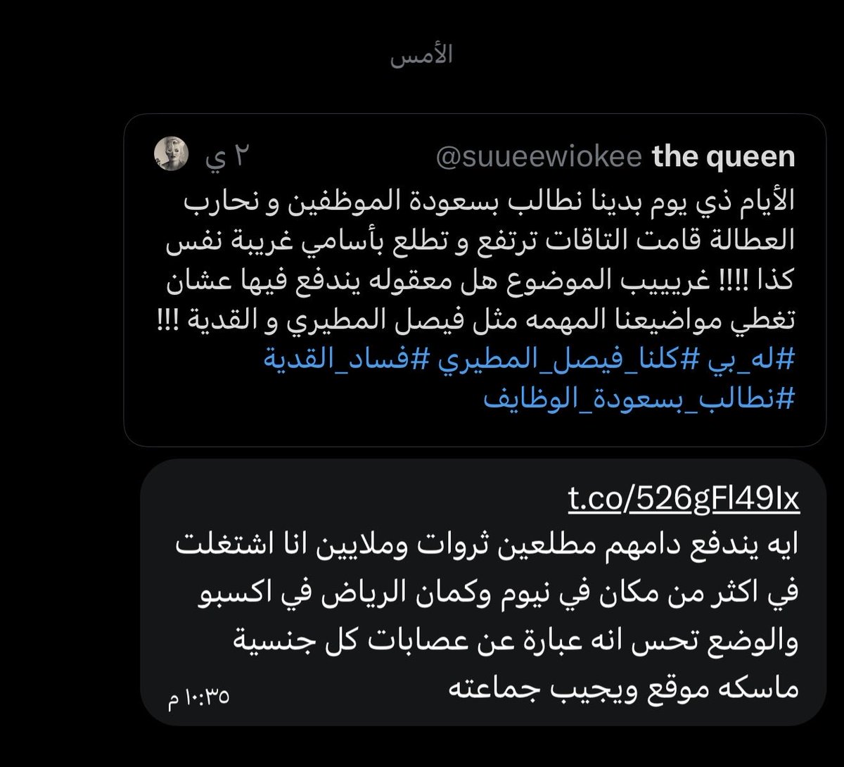 suueewiokee's tweet photo. #هر_اق وصلني عالخاص هالكلام و في كثير اشياء تشيب الراس #العطالة_بين_السعوديين #نطالب_بإقالة_أحمد_الراجحي #نطالب_بسعودة_الوظايف #هالمره_غير https://t.co/2iGdtjE15v