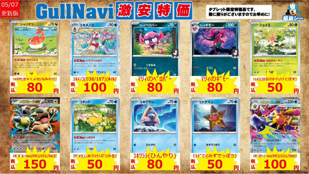 ポケモンカード XY/CPのまとめ売り156枚！！ タブレット注文限定！ポケモンカードガルナビ特価品！！】 ﾒｶﾞｽﾀｰﾐｰex