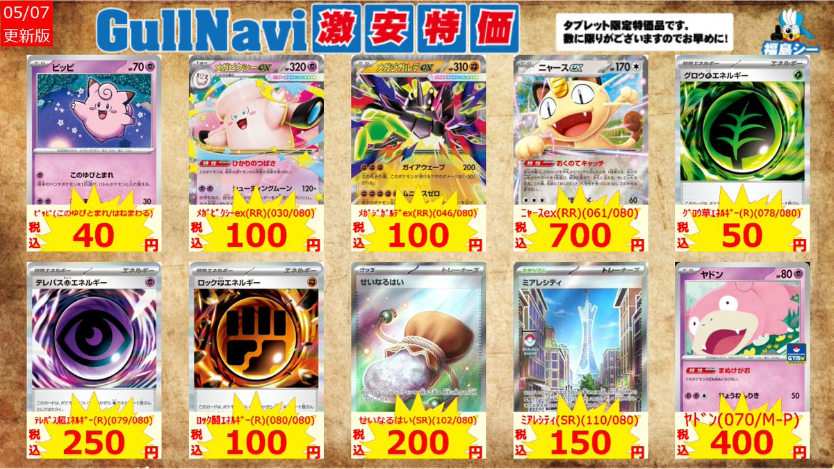 タブレット注文限定！ポケモンカードガルナビ特価品！！】 ﾒｶﾞｽﾀｰﾐｰex